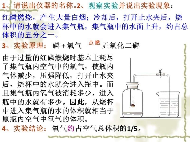 江苏省东海县晶都双语学校九级化学上册 第二单元 课题1 空气课件1 （新）新人教版_第5页