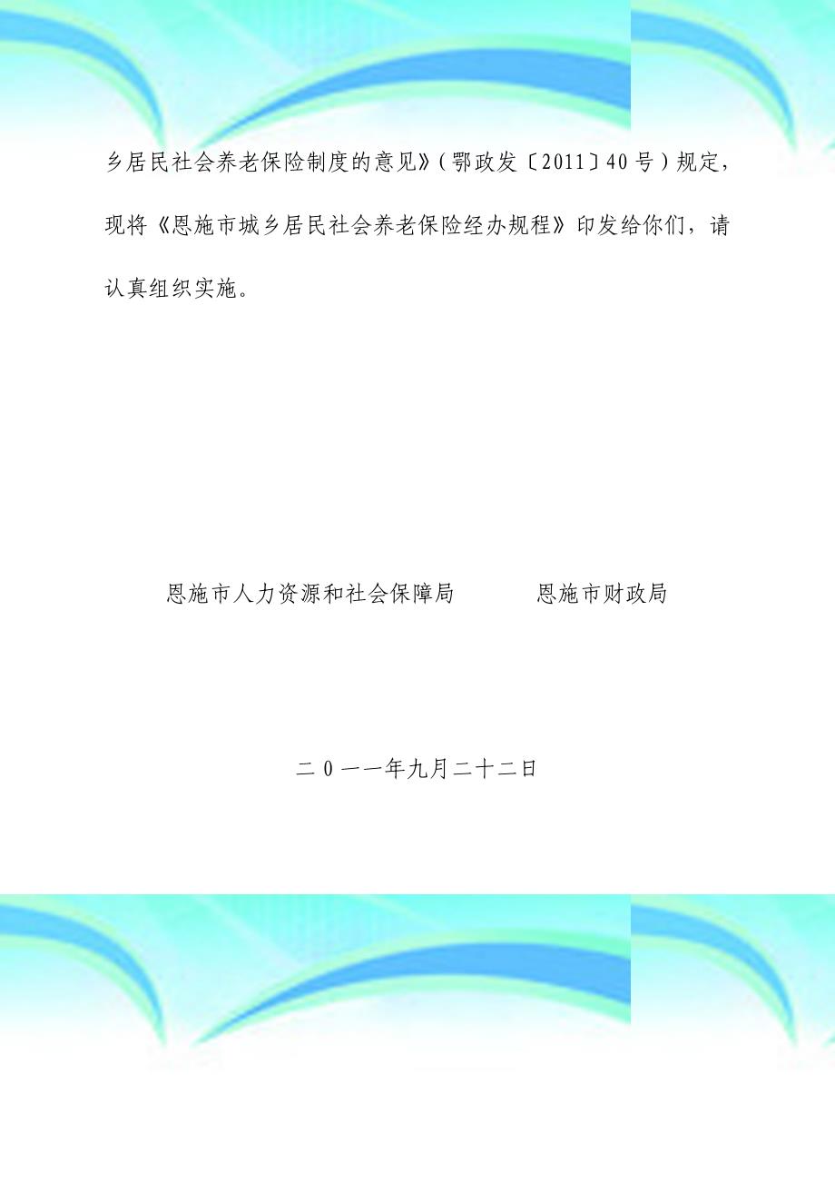 巴东县城乡居民社会养老保险经办规程暂行_第4页