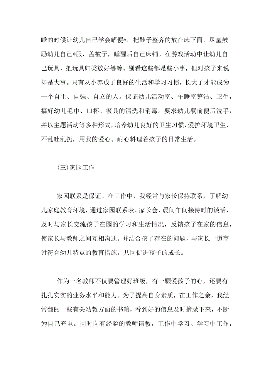 中班教学总结合集5篇_第4页