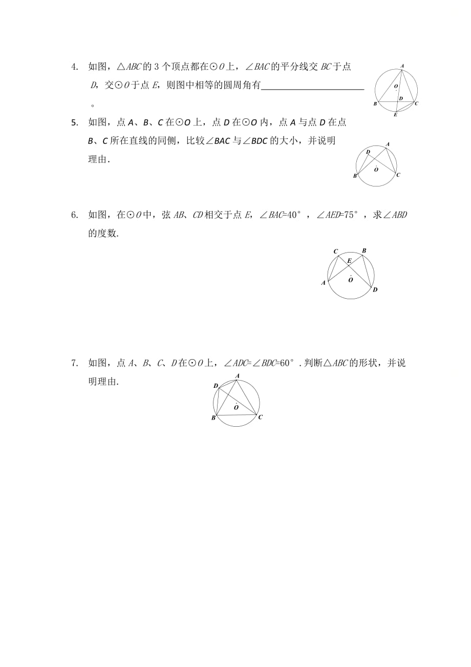 新人教版九年级数学上册第二十四章《圆周角（1）》学案_第4页