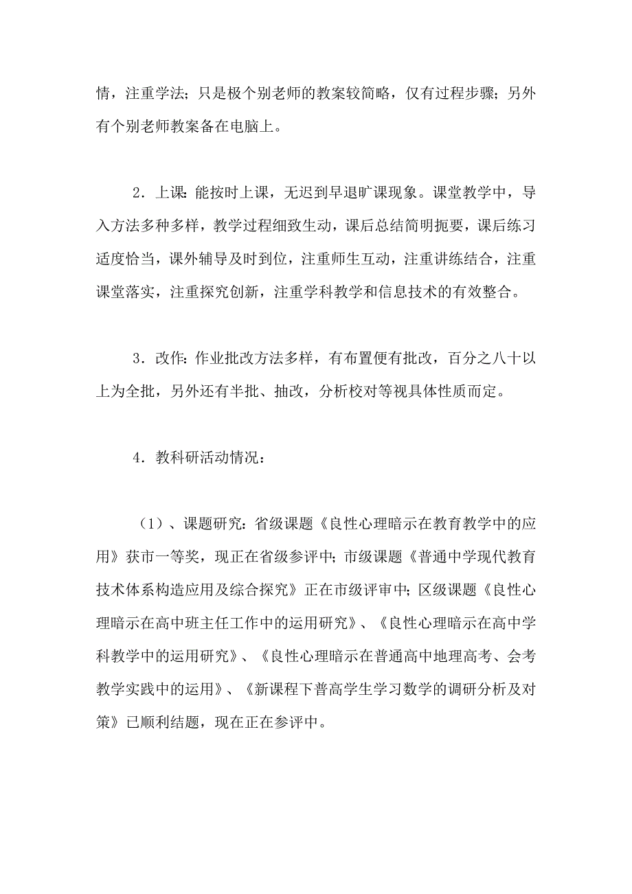 中学教学总结汇编7篇_第2页