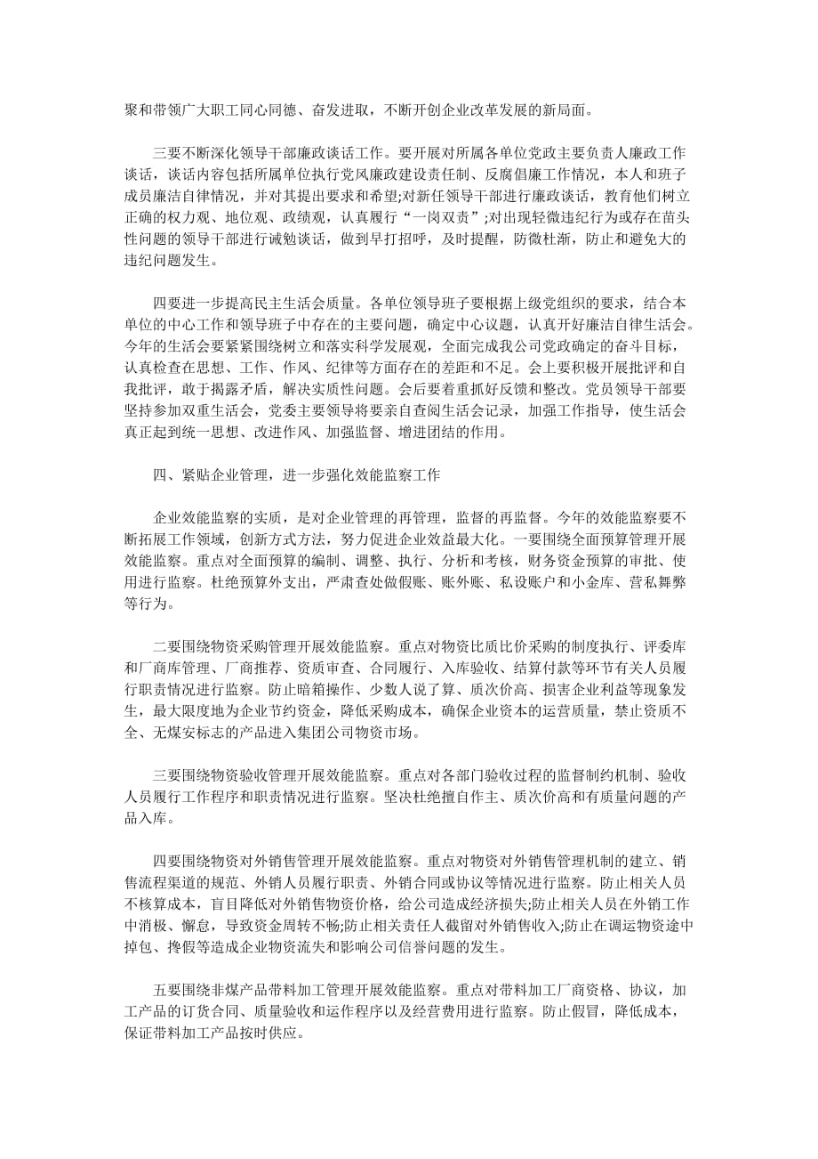 2020公司纪委书记工作报告范文_第2页