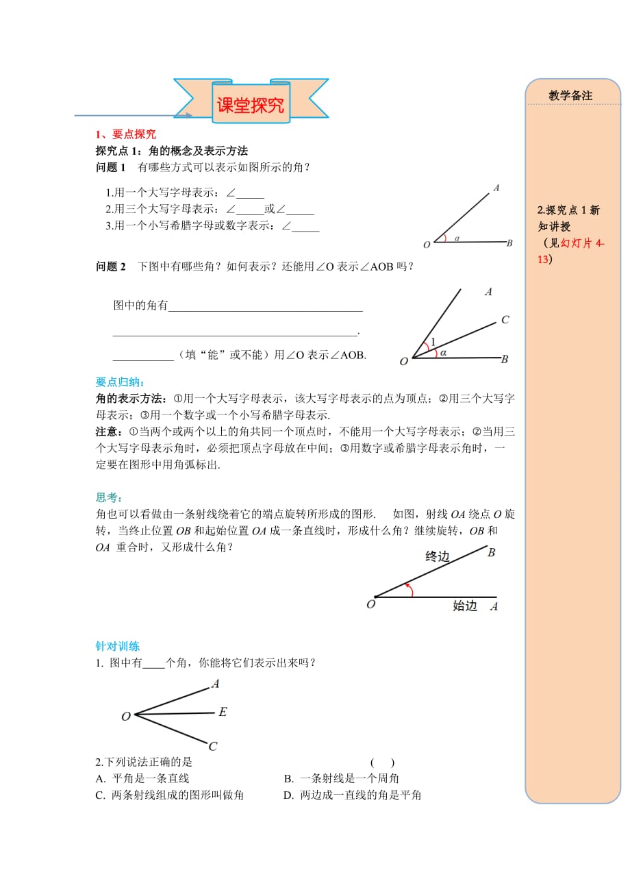 新人教版七年级数学上册第四章优质导学案：角_第2页