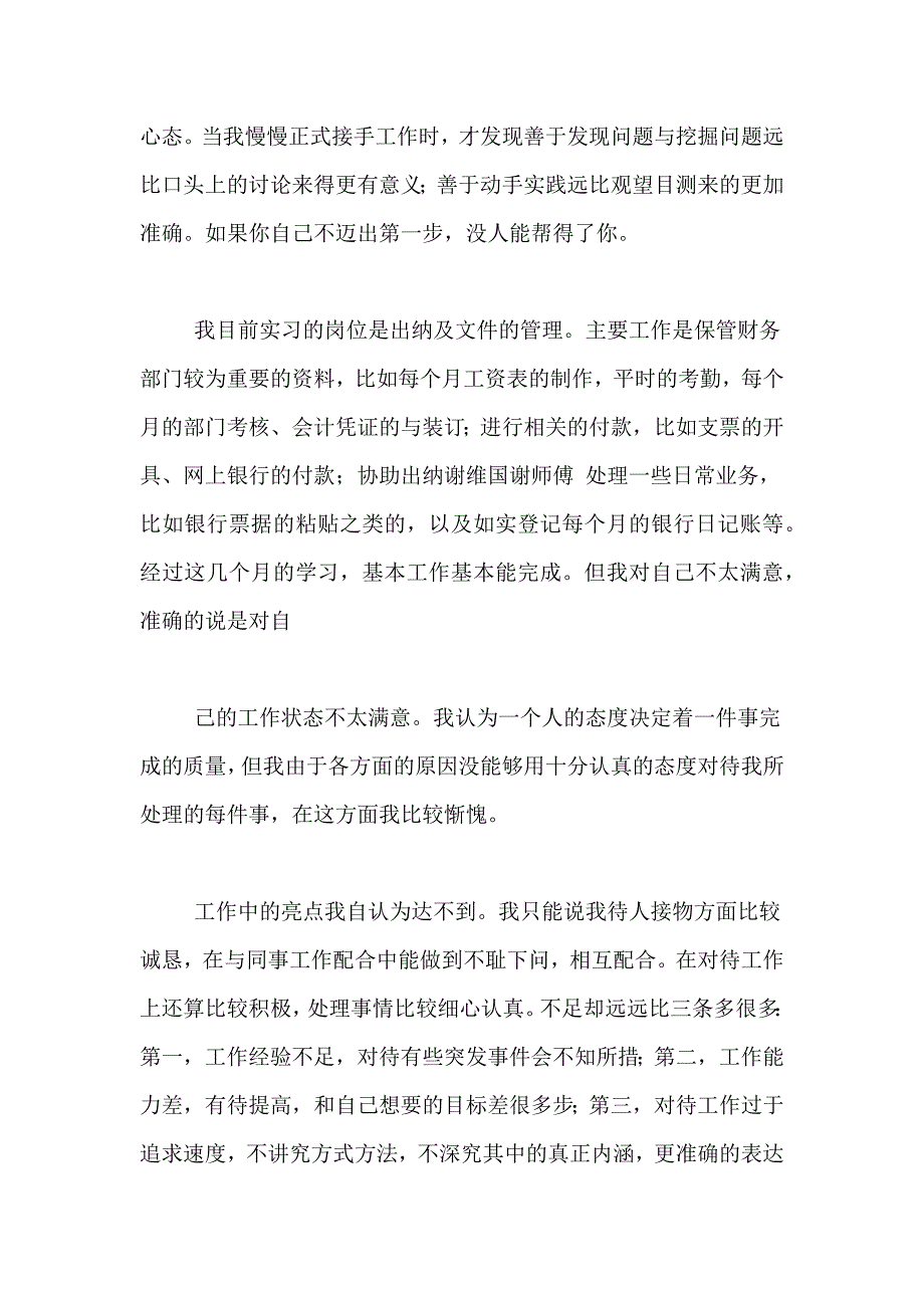 【实用】出纳实习总结4篇_第2页