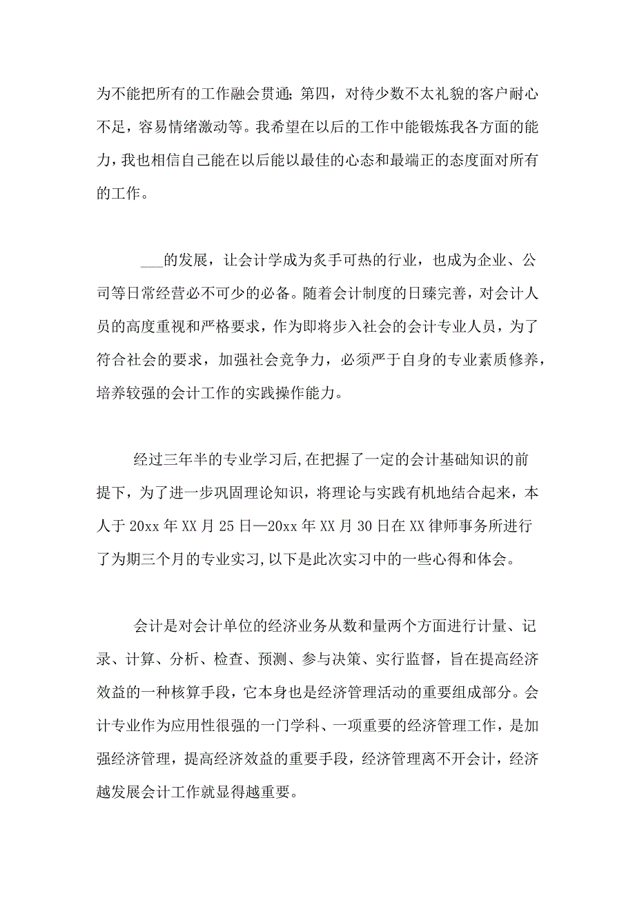 【实用】出纳实习总结4篇_第3页