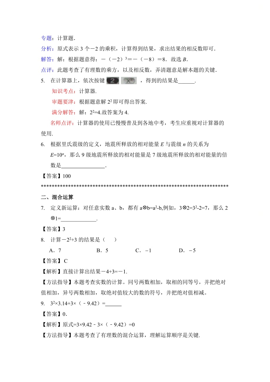 新北师大版七年级数学上册第二章考点解析：有理数的乘方运算_第2页