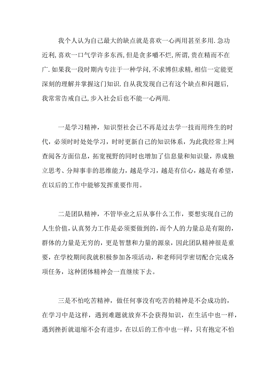 中专毕业生自我总结七篇_第3页