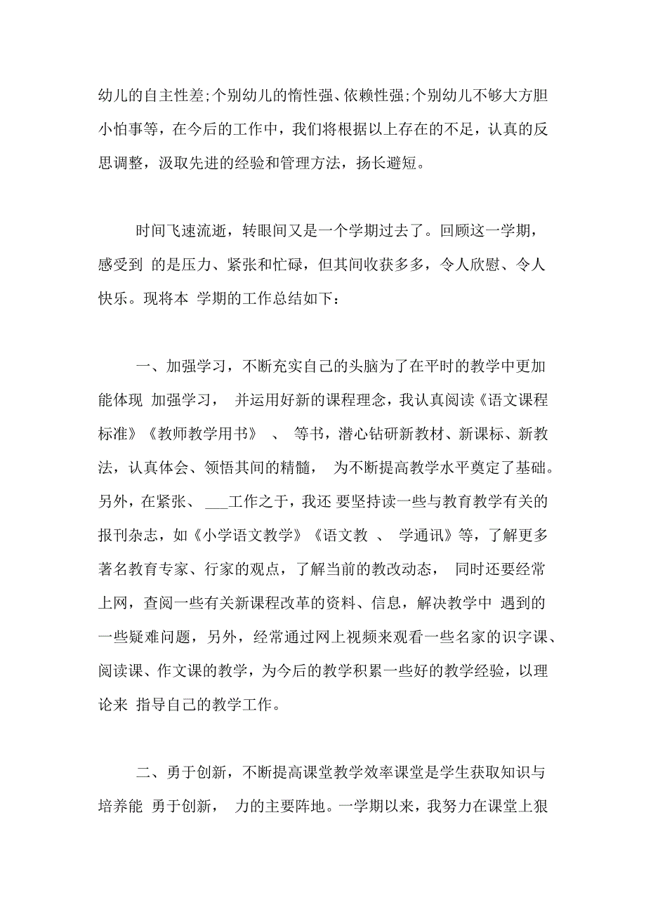 中班教学总结10篇_第3页