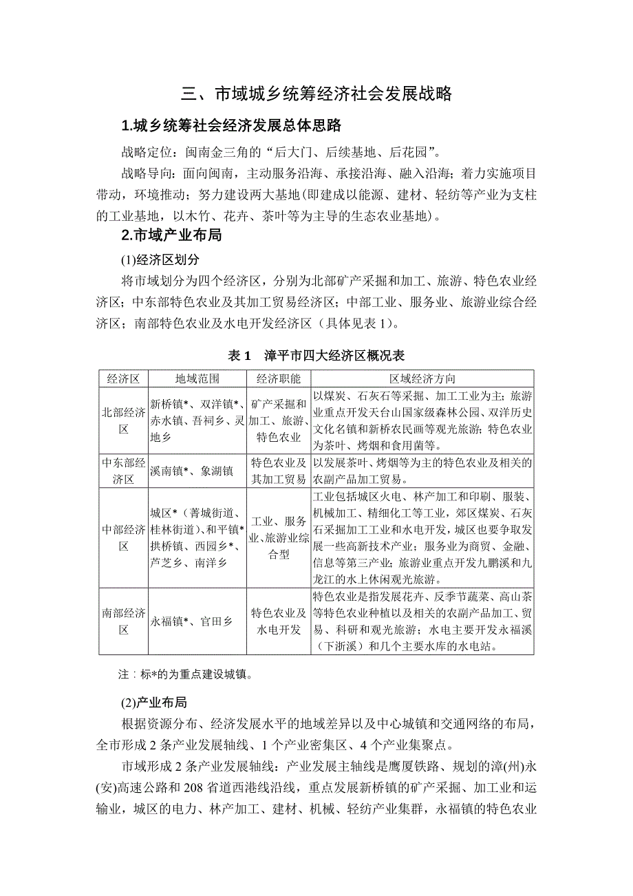 漳平市城市总体规划（2006-2020）_第2页