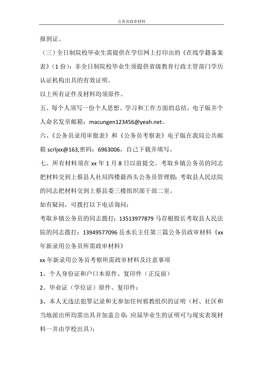 党团范文 公务员政审材料_第3页