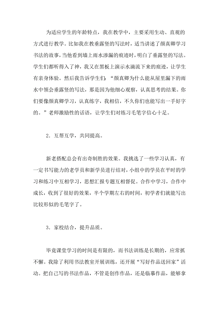 书法教学总结汇编九篇_第3页