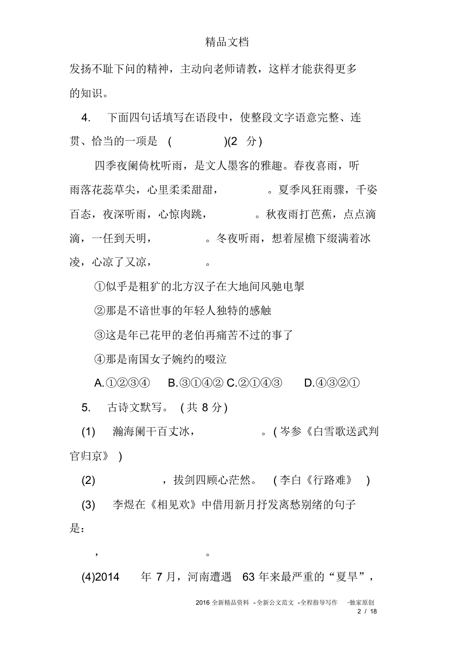 九年级语文竞赛试卷(附答案)_第2页