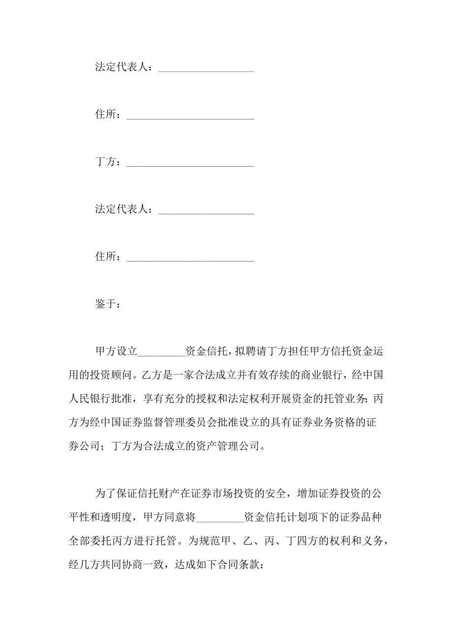 资金信托合同范文汇总五篇_第2页