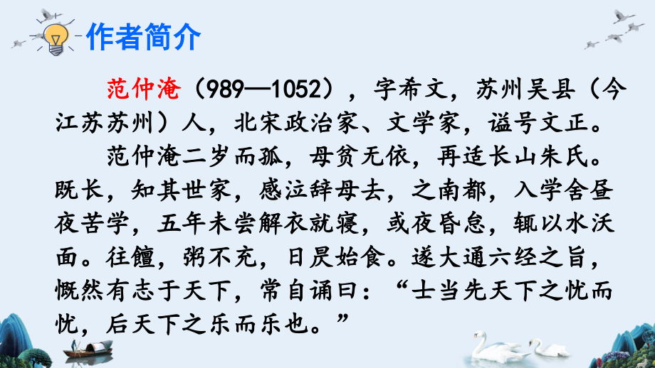 【九年级上册部编版语文】全册第3单元课件PPT_第4页