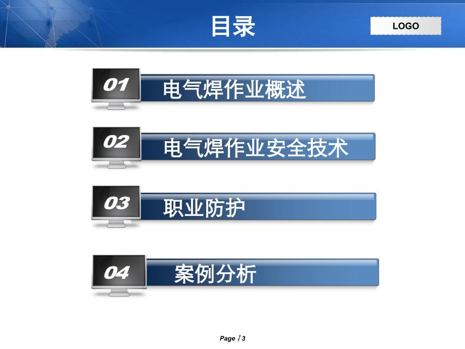 电气焊作业安全培训精编版_第3页