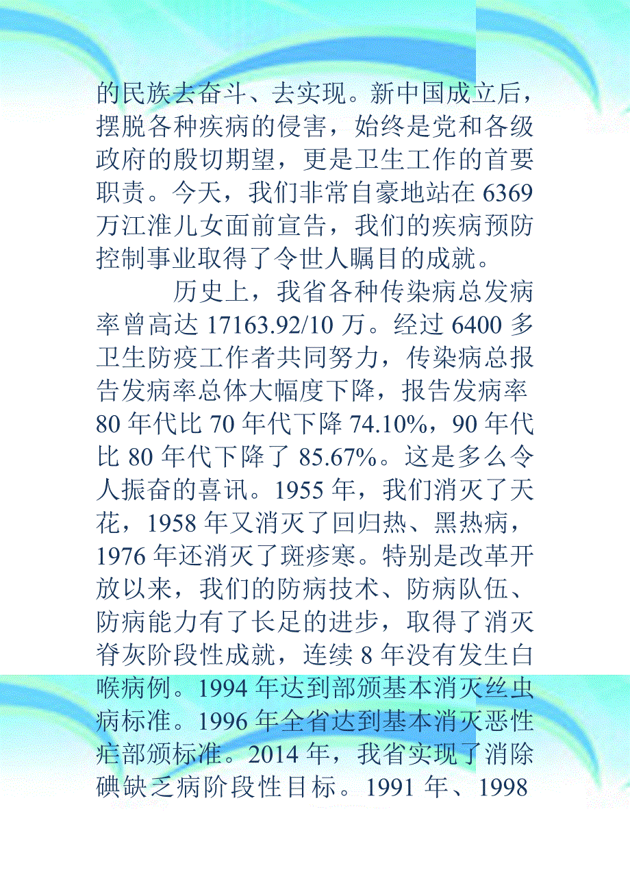 庆祝中华人民共和国成立55周年之演讲致辞精选多_第4页