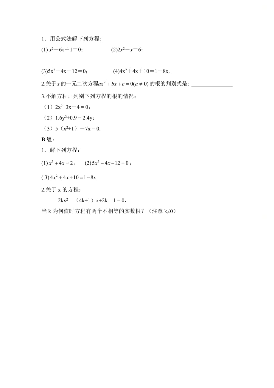 新青岛版九年级数学上册第四章《用公式法解一元二次方程（2）》导学案_第3页