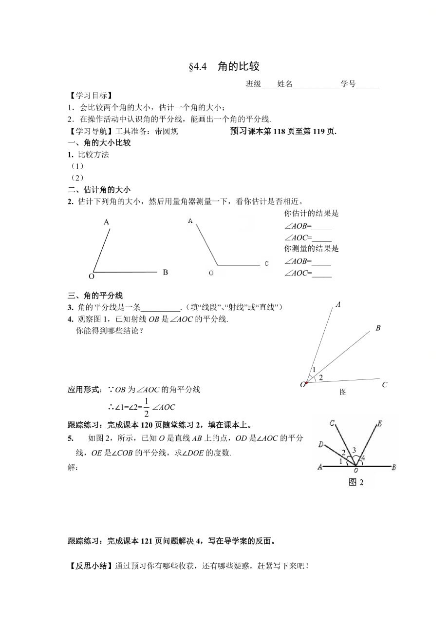 新北师大版七年级数学上册第四章优质学案：角的比较_第1页