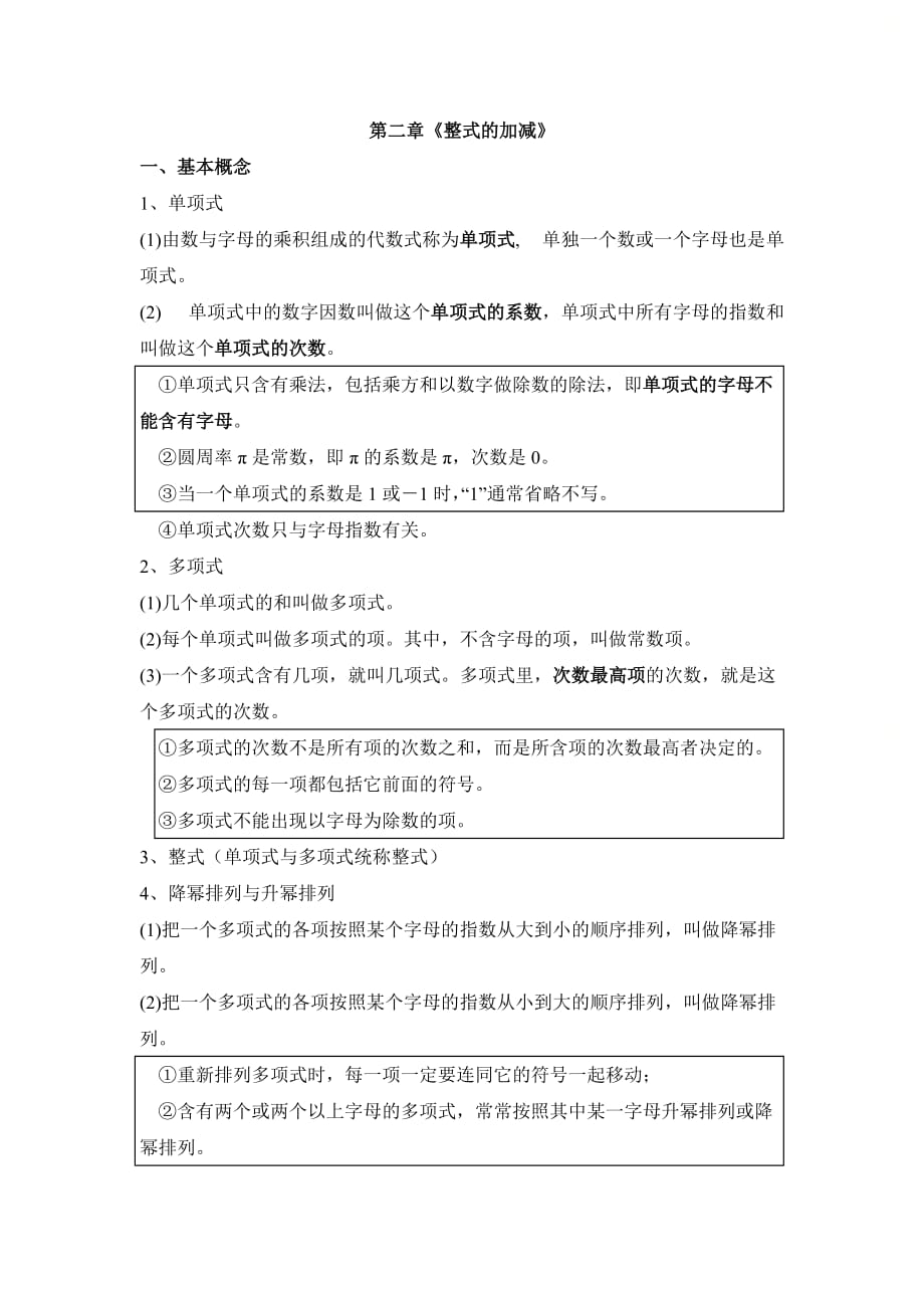 新人教版七年级数学上册期末复习第二章《整式的加减》_第1页