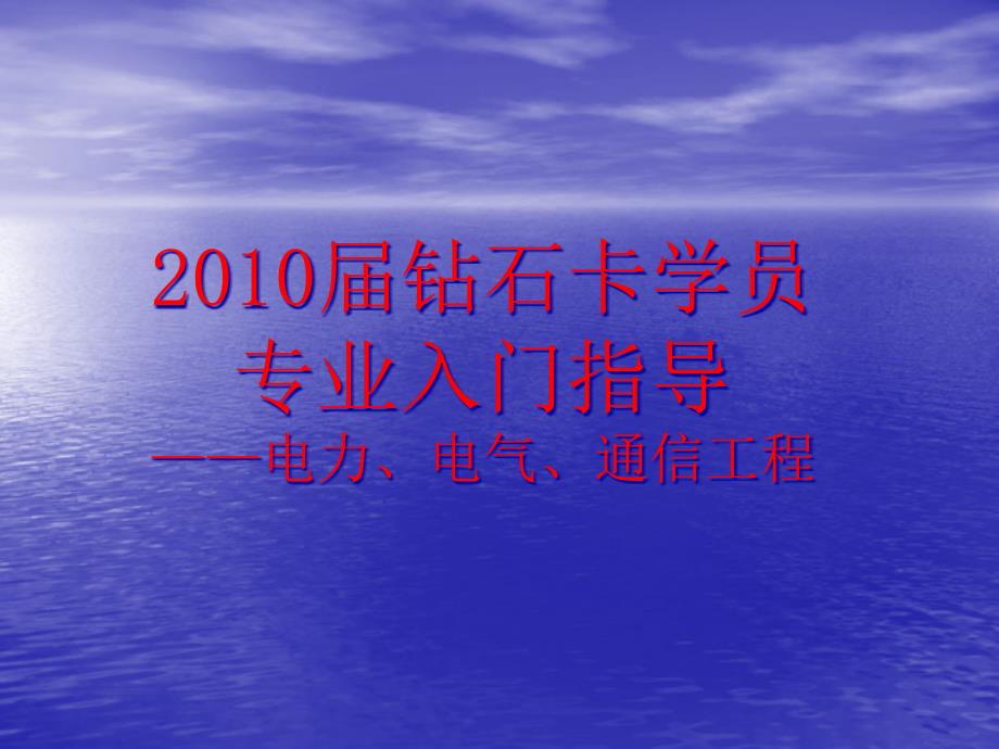 电气考研学校分析精编版_第2页