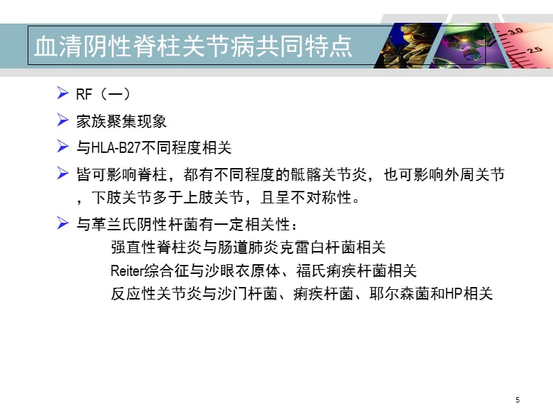 HLA-B27检测及其临床应用详解课件_第5页