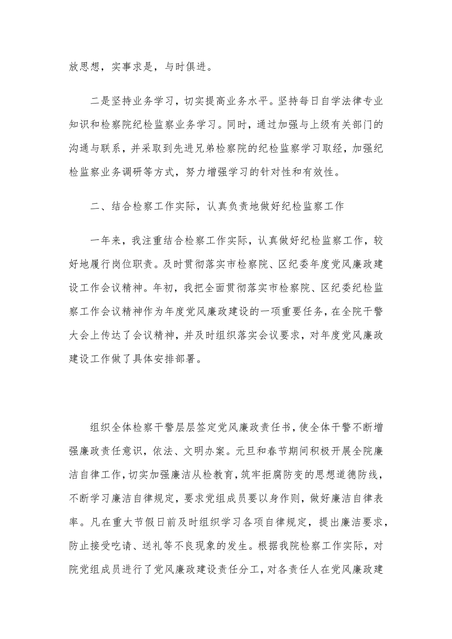 检察院人员工作述廉述职报告3篇_第2页