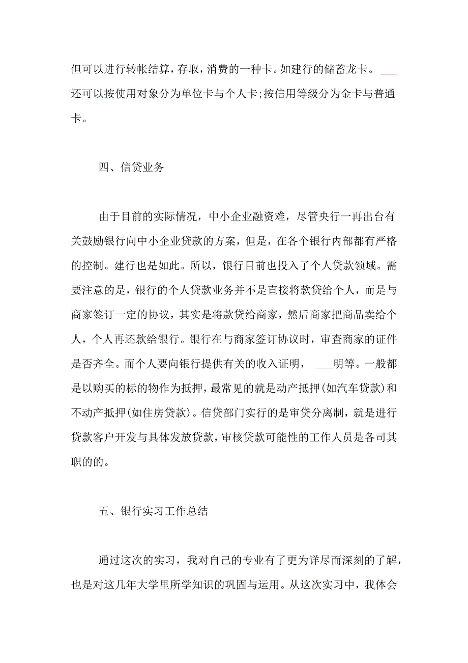 2019金融专业实习报告总结大全_第4页