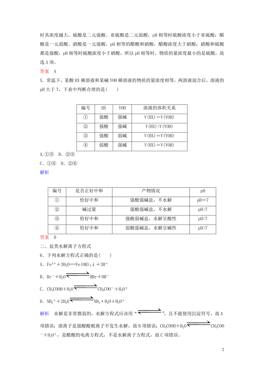 2020高中化学人教版选修课后作业14盐类水解含解析_第2页