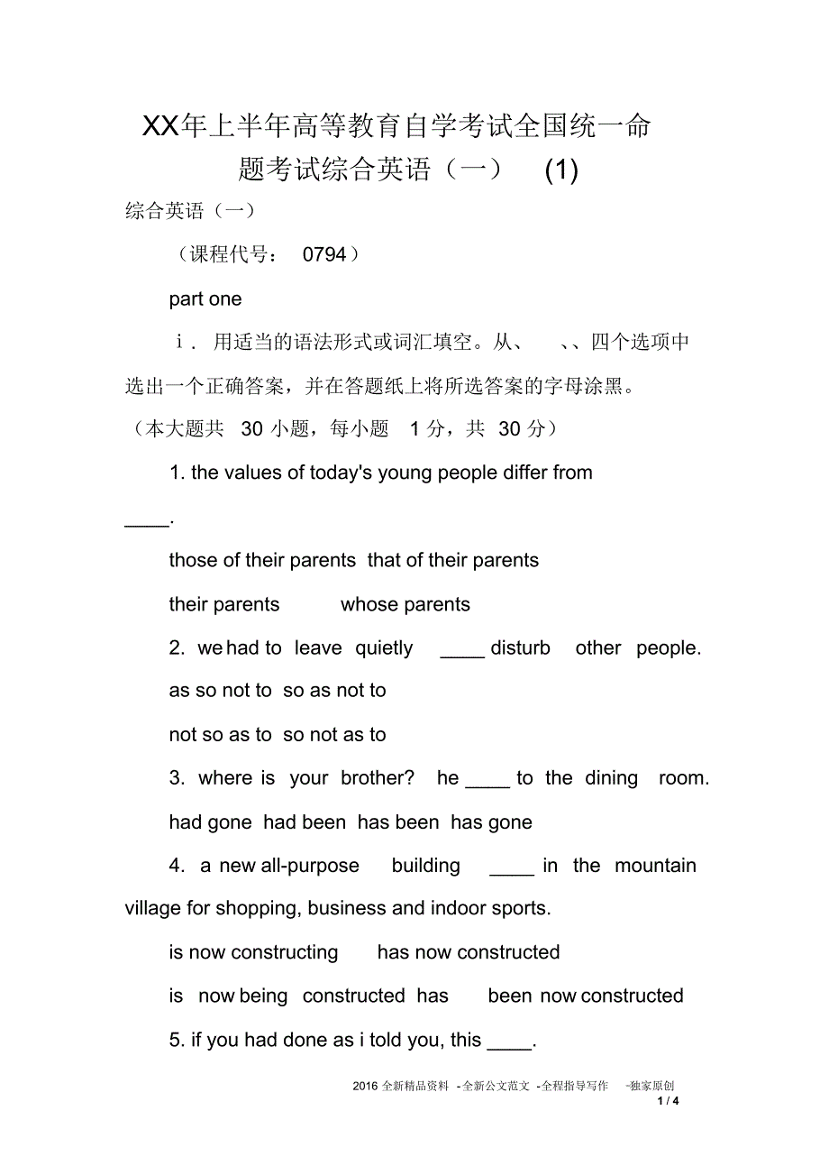 XX年上半年高等教育自学考试全国统一命题考试综合英语(一)(1)_第1页