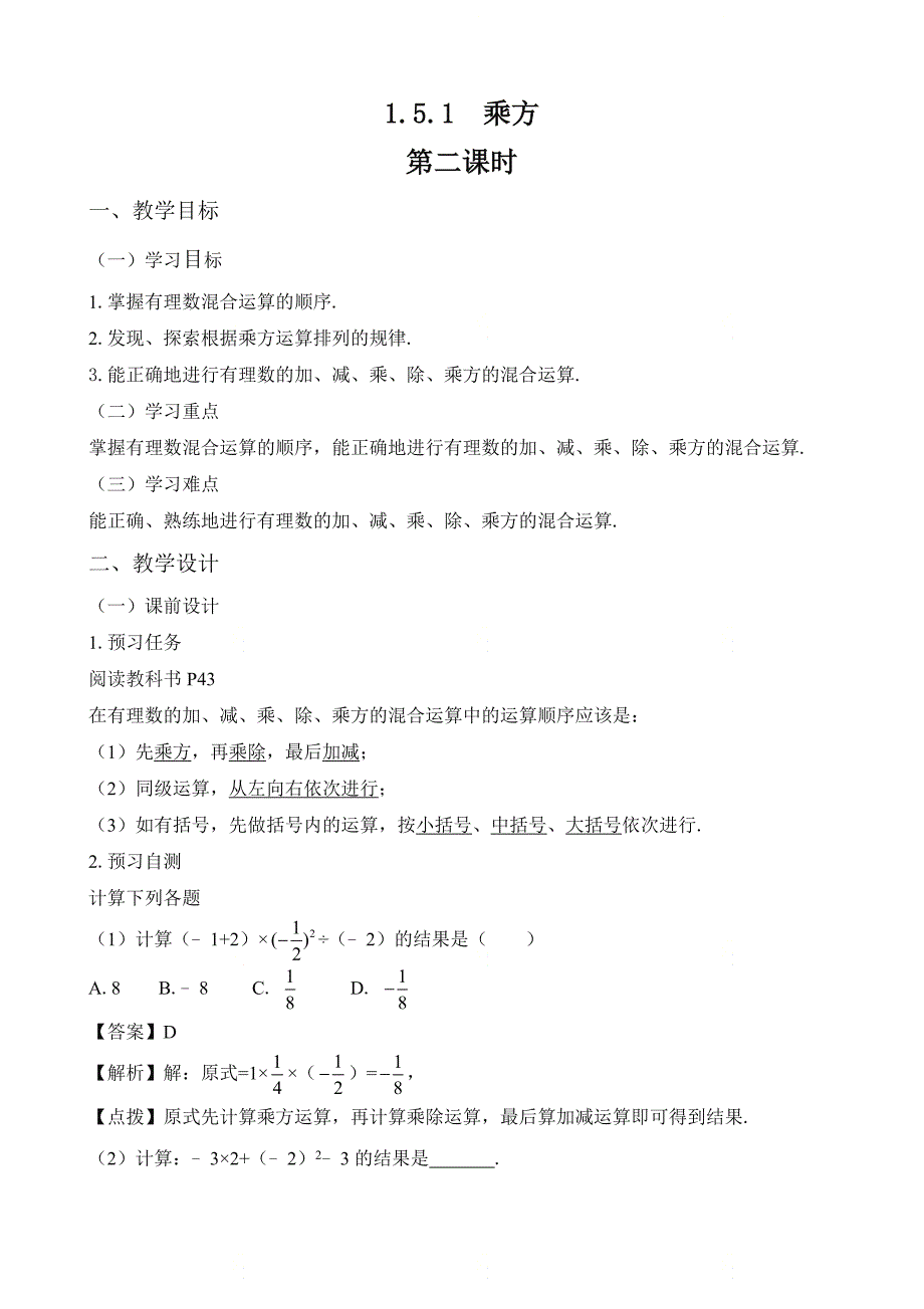 新人教版七年级数学上册第一章《乘方（2）》名师教案_第1页