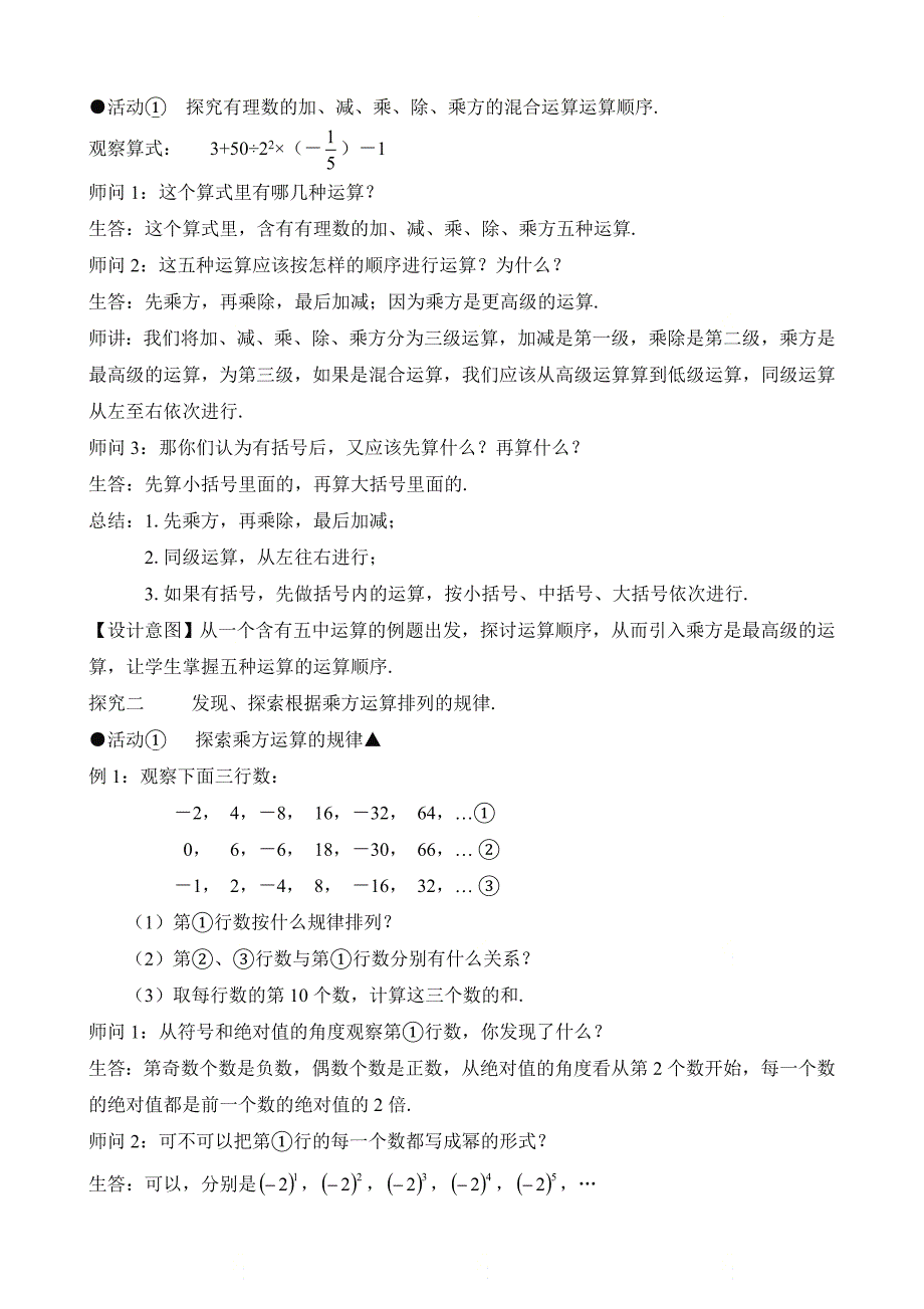 新人教版七年级数学上册第一章《乘方（2）》名师教案_第3页