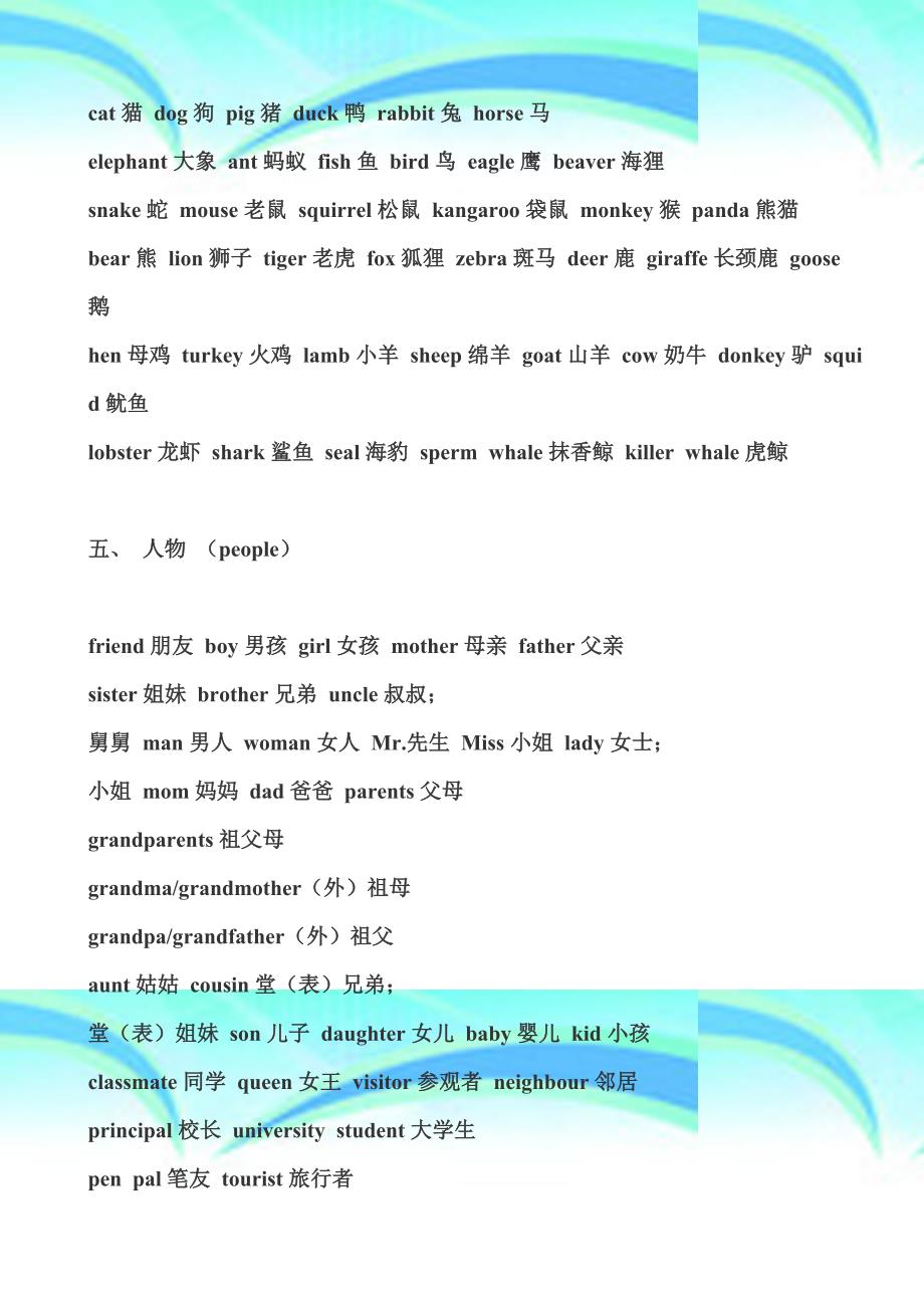 日常生活中的英语单词齐全_第4页