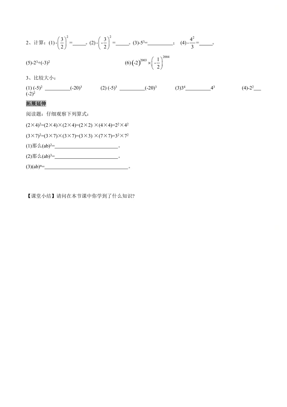 新北师大版七年级数学上册第二章【优选学案】有理数的乘方（2）_第2页