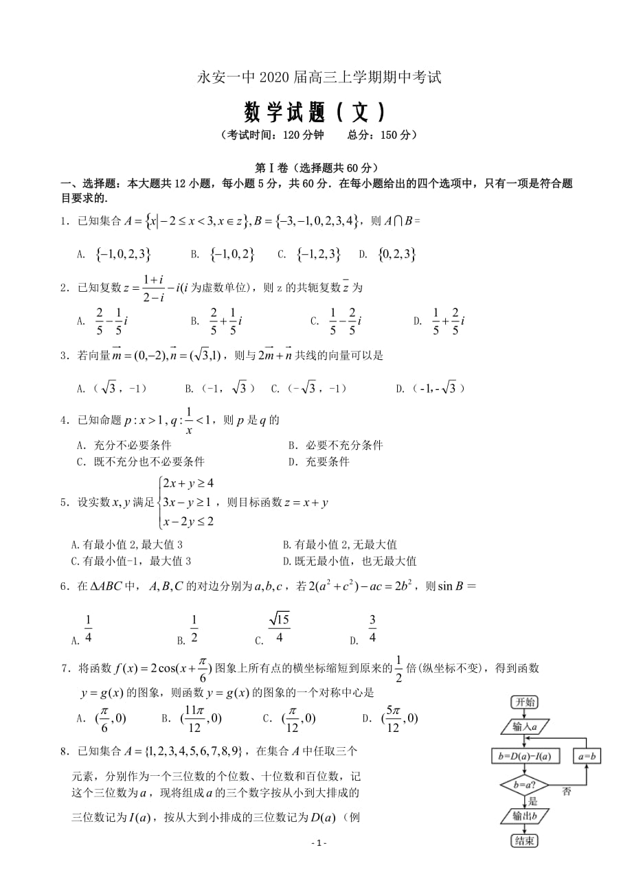 2020届福建省高三上学期期中考试数学（文）_第1页