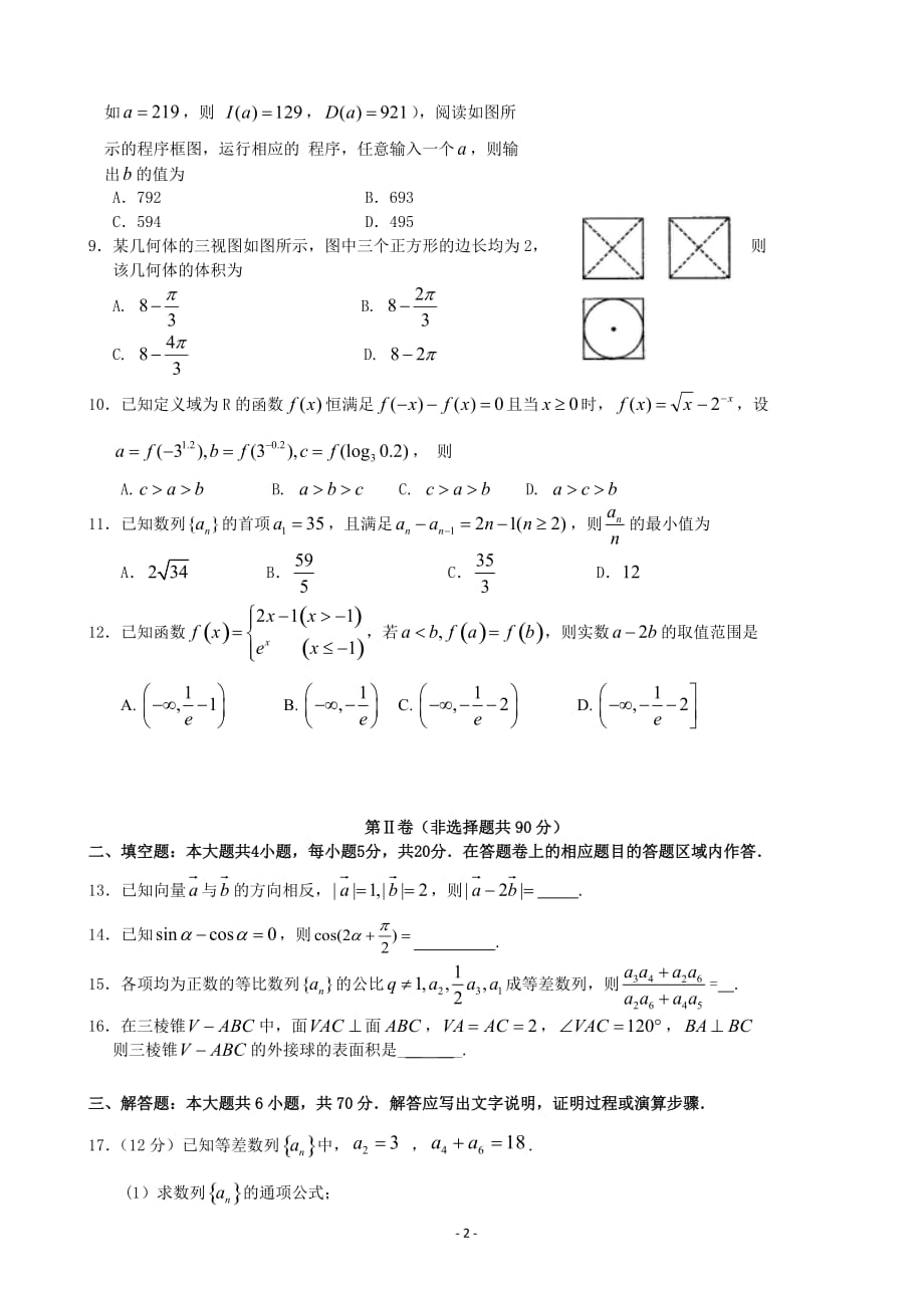 2020届福建省高三上学期期中考试数学（文）_第2页