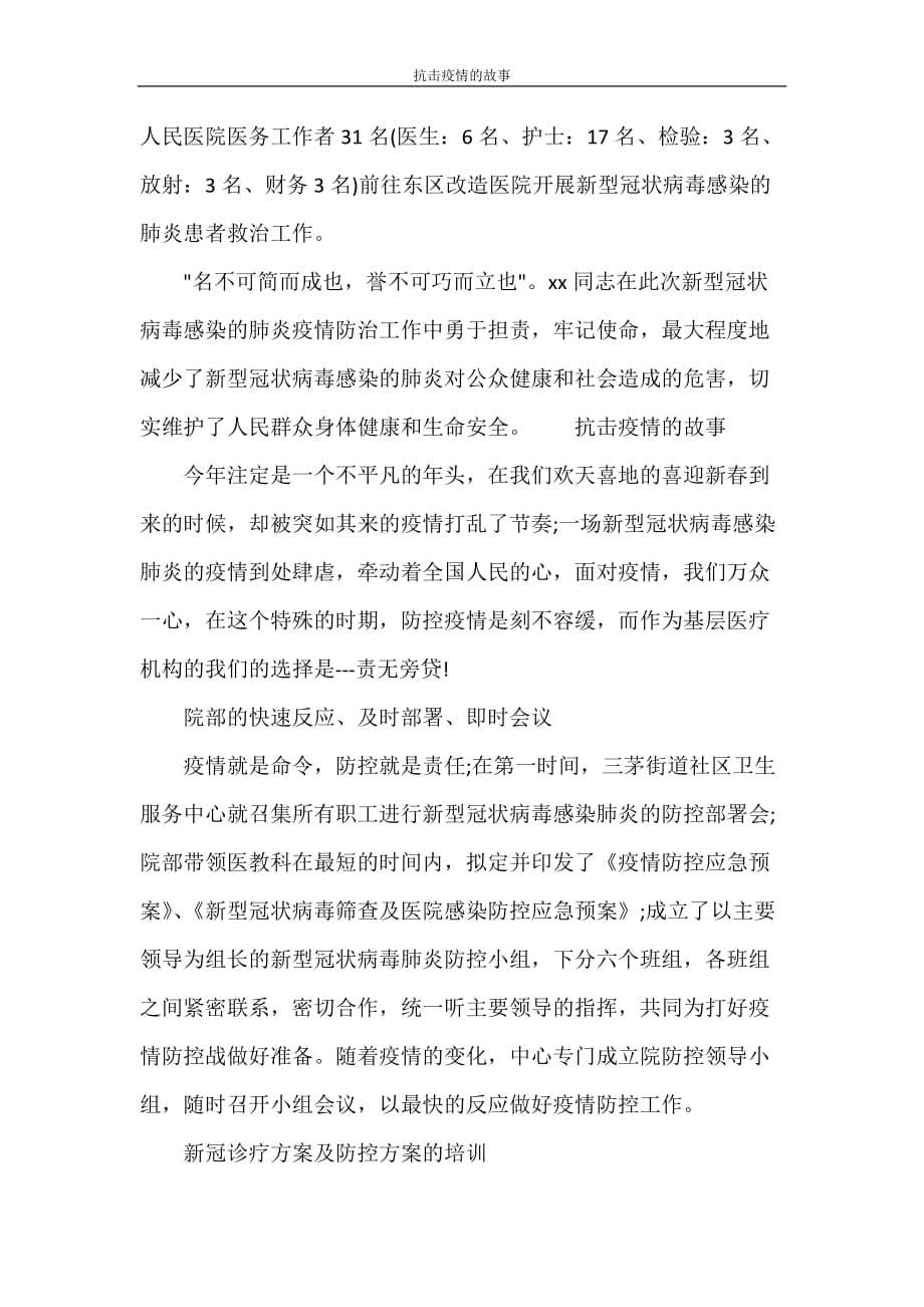 党团范文 抗击疫情的故事_第2页