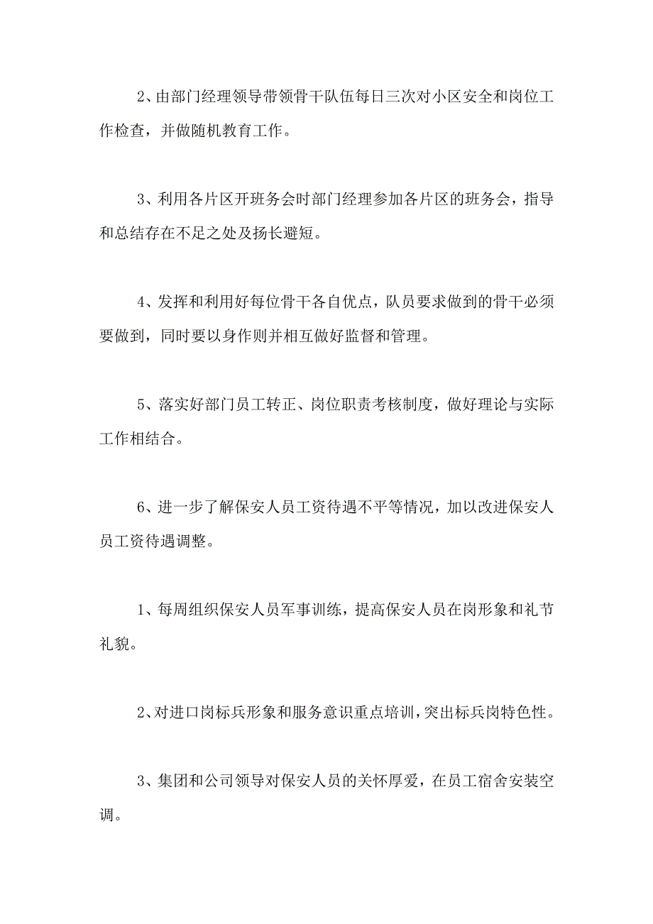 保安工作总结锦集6篇_第2页