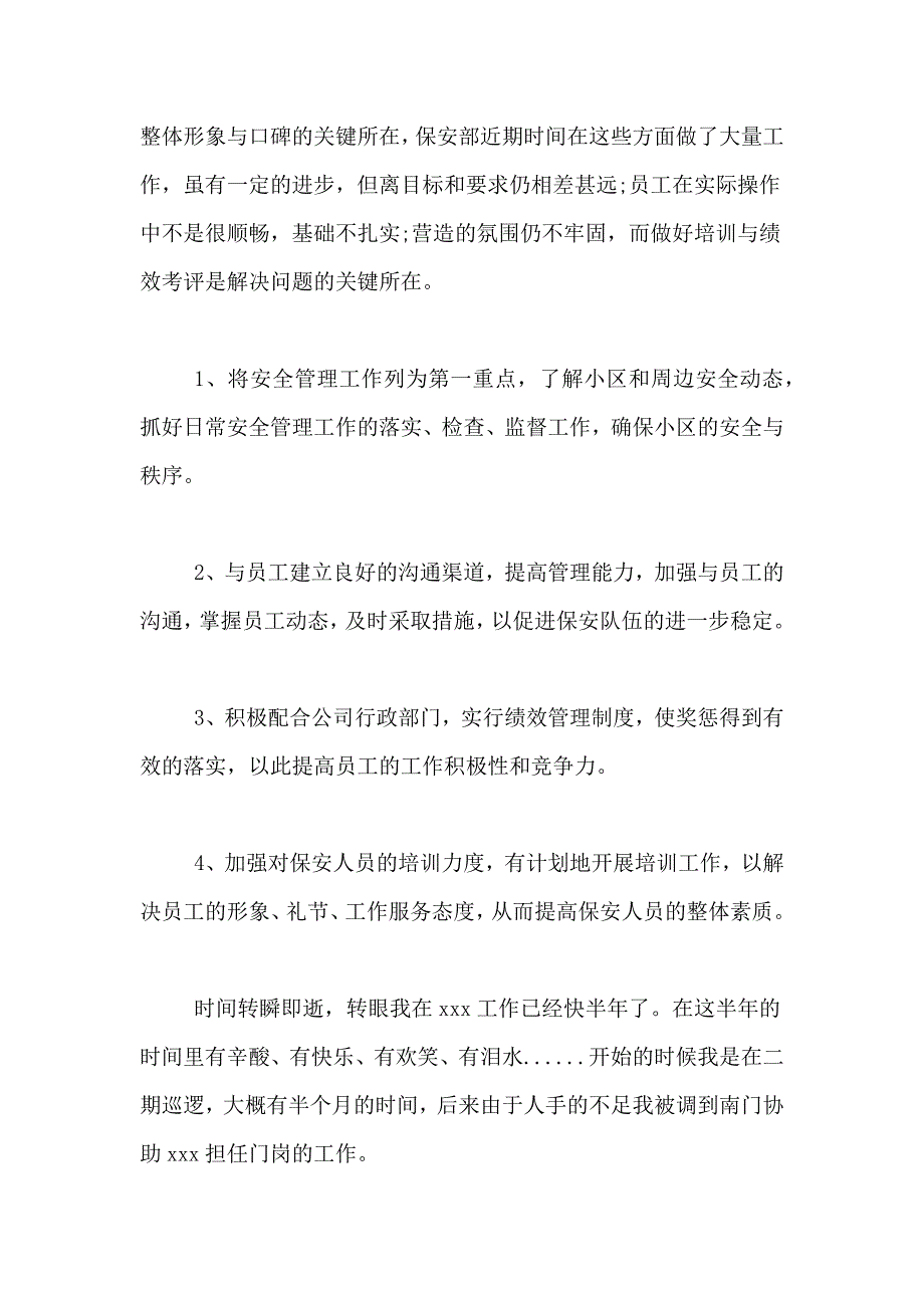 保安工作总结锦集6篇_第4页