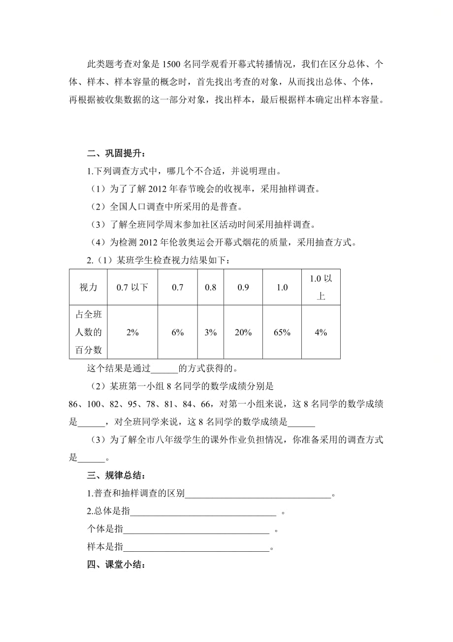 新青岛版七年级数学上册第四章《普查和抽样调查》教学案_第3页