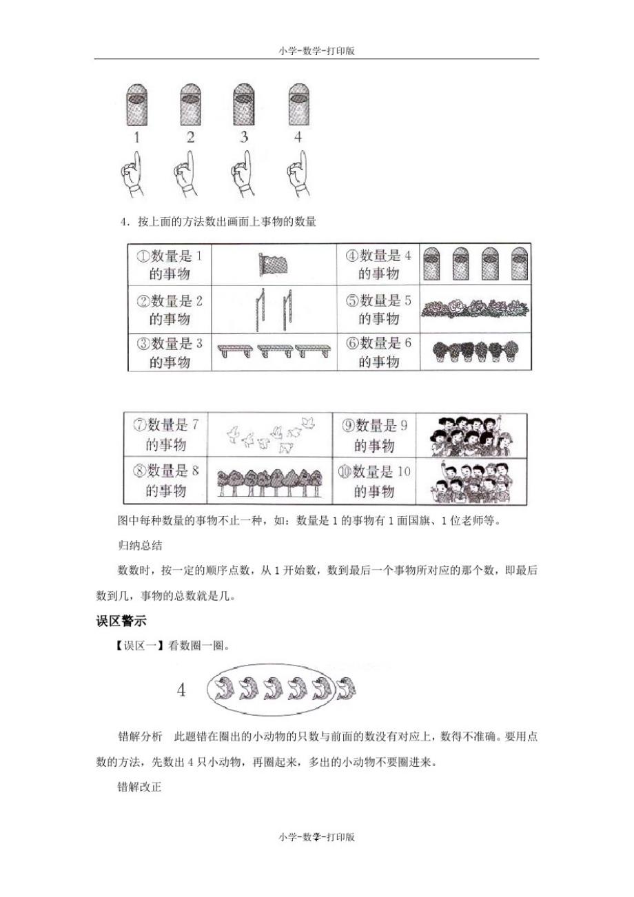 北京版-数学-一年级上册-数一数知识讲解数数的方法_第2页