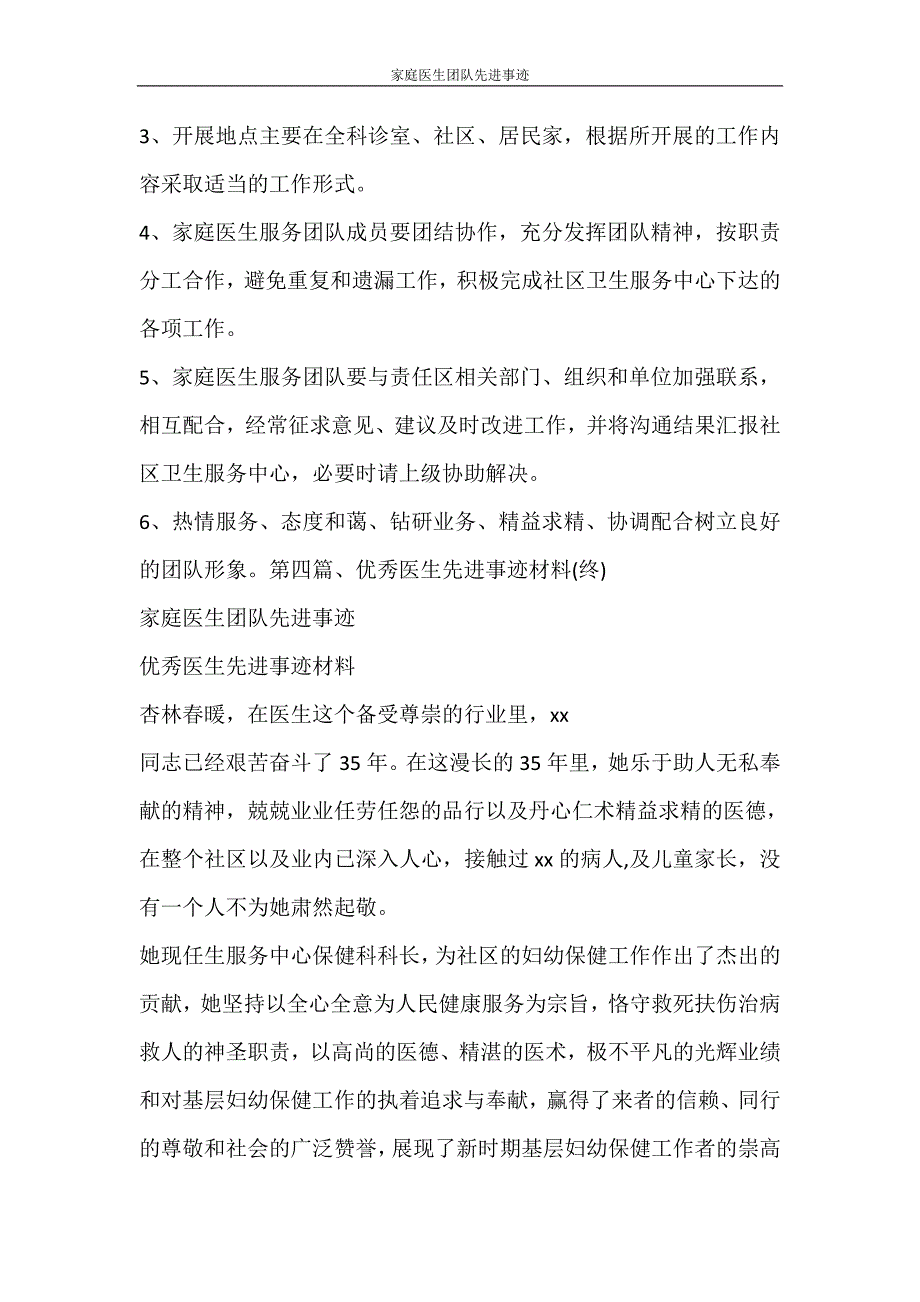 党团范文 家庭医生团队先进事迹_第3页