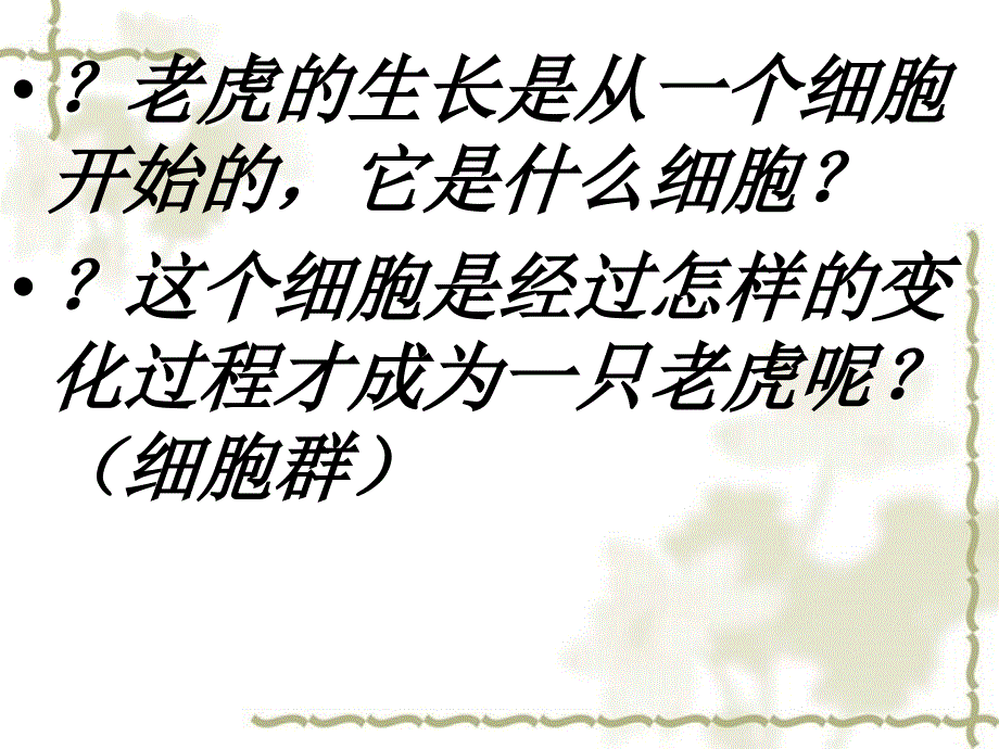 北京市和平北路学校七级生物上册 2.2.2 动物体的层次结构课件 新人教版_第3页