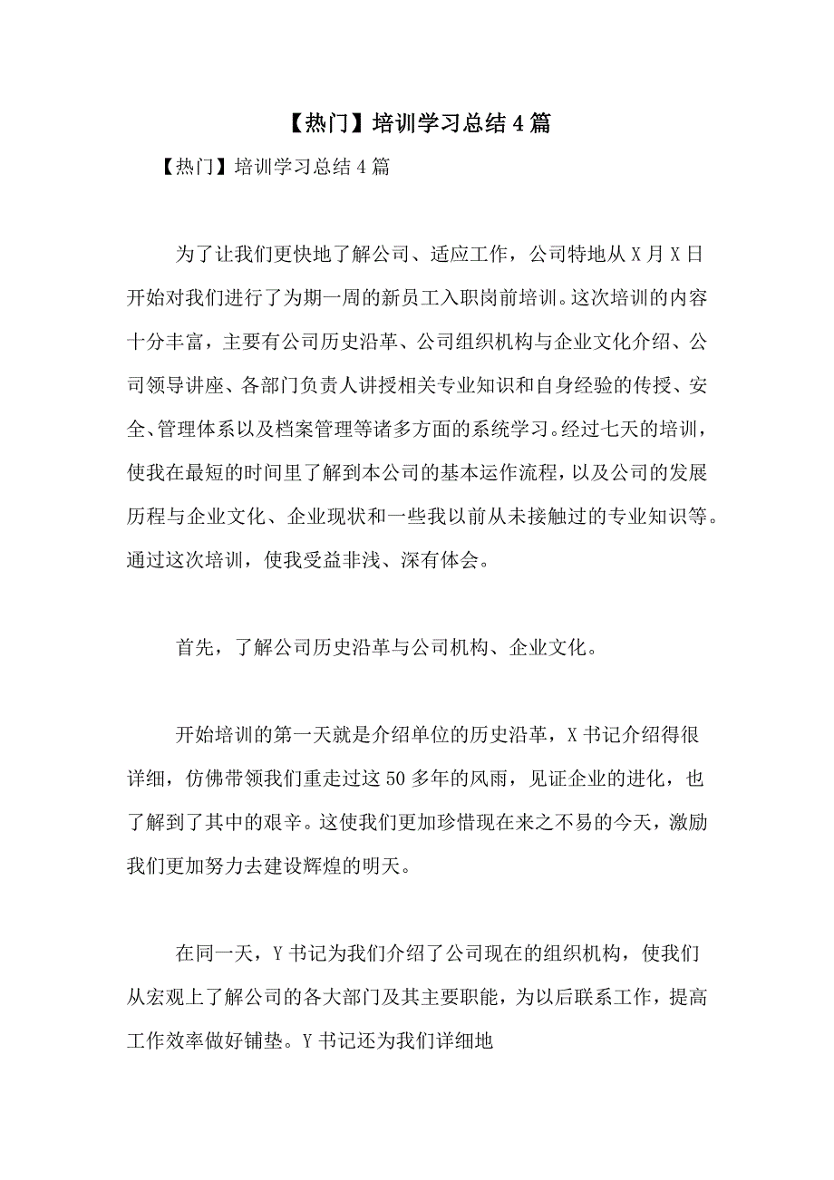 【热门】培训学习总结4篇_第1页