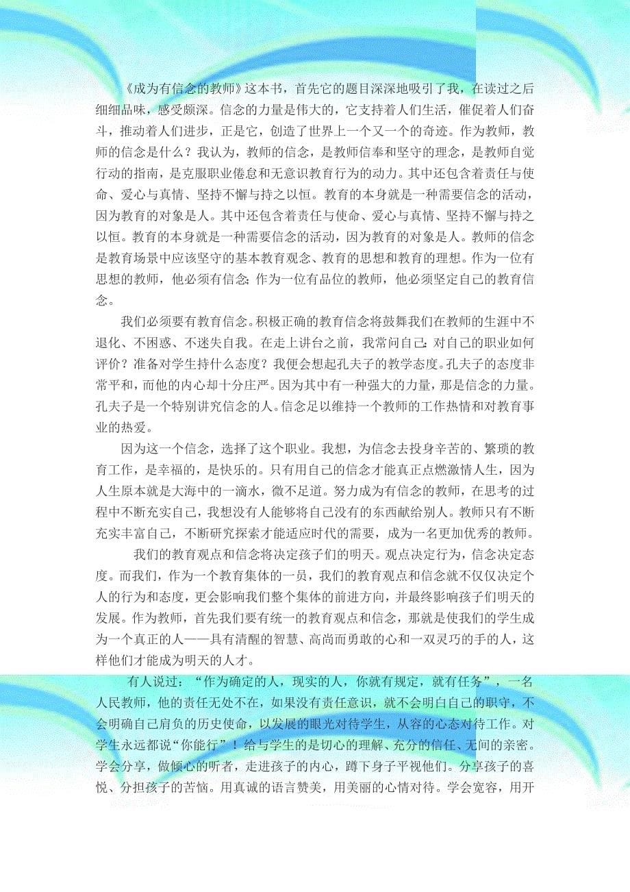 教育名著读后感精选十_第5页