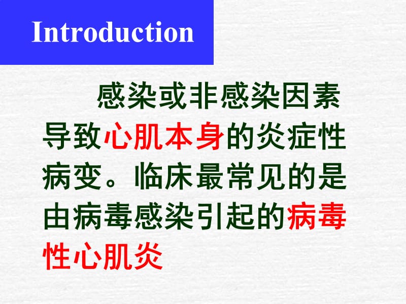 内科学PPT课件 心肌炎 心肌疾病 循环系统 心脑血管_第3页