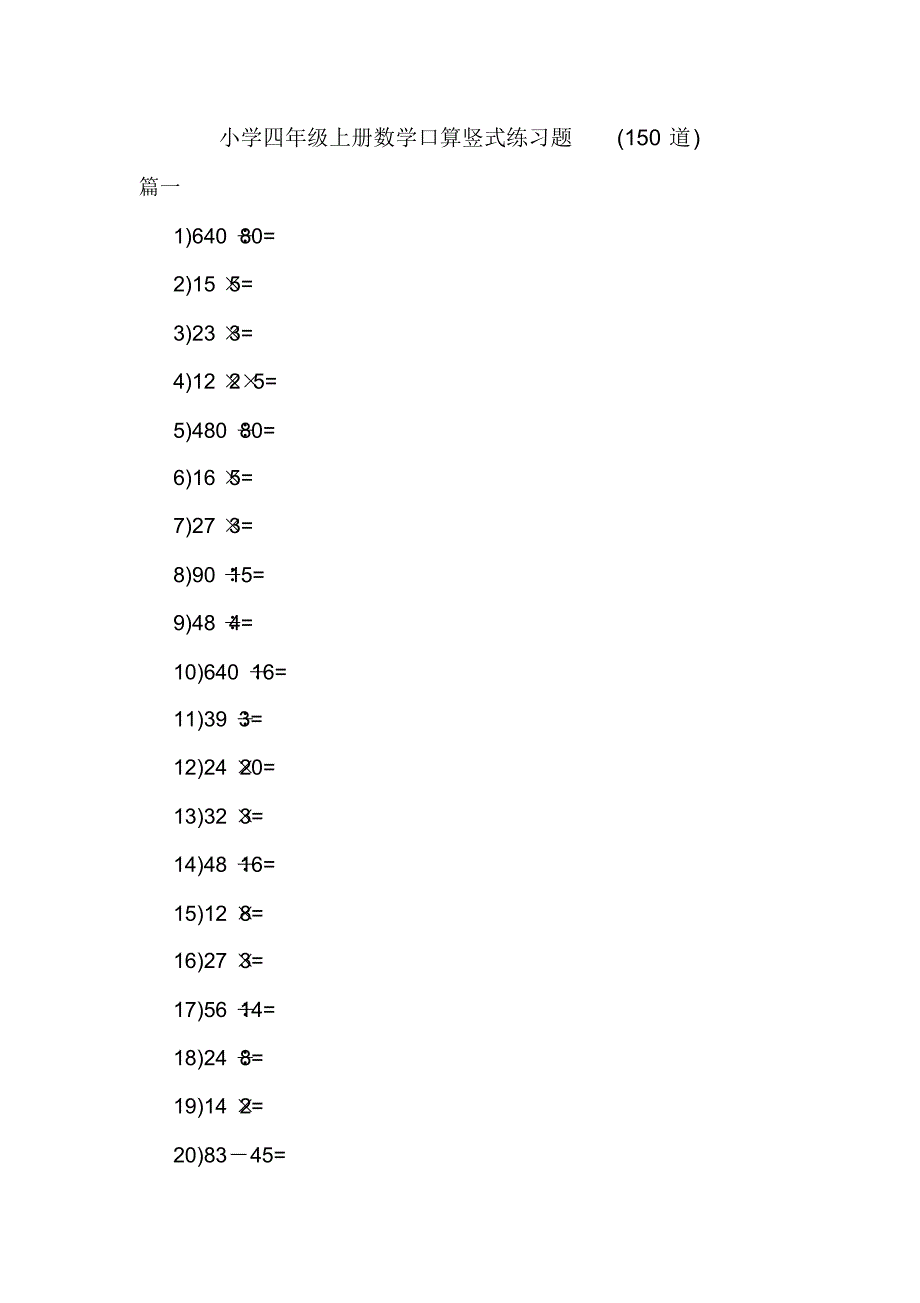 小学四年级上册数学口算竖式练习题(150道)_第1页