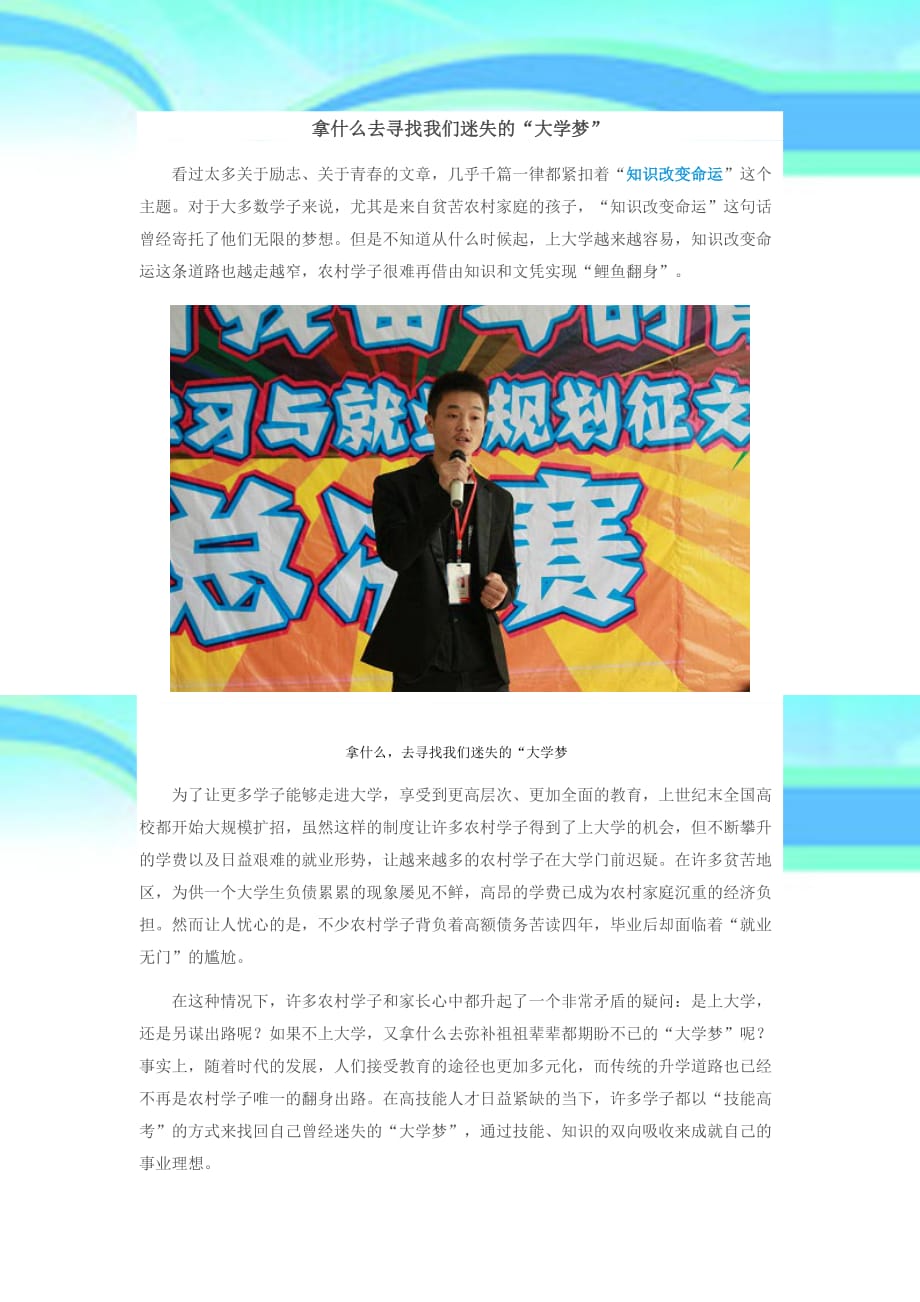 拿什么去寻找我们迷失的“大学梦”_第3页