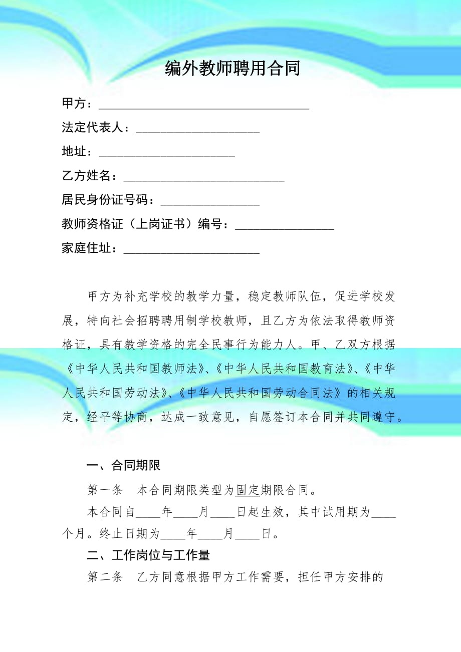 教师聘用合同样稿_第3页