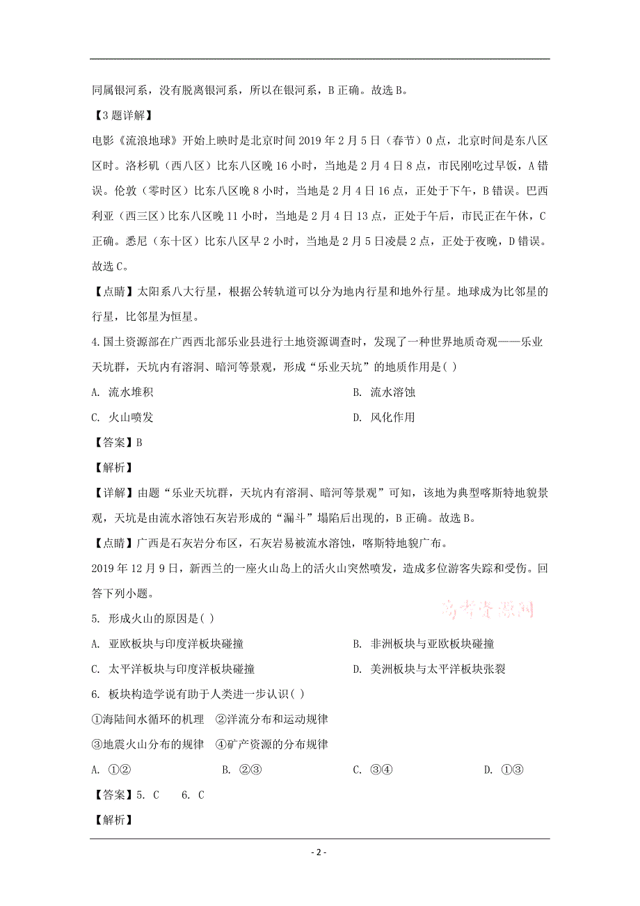 上海市崇明区2020届高三一模考试地理试题 Word版含解析_第2页