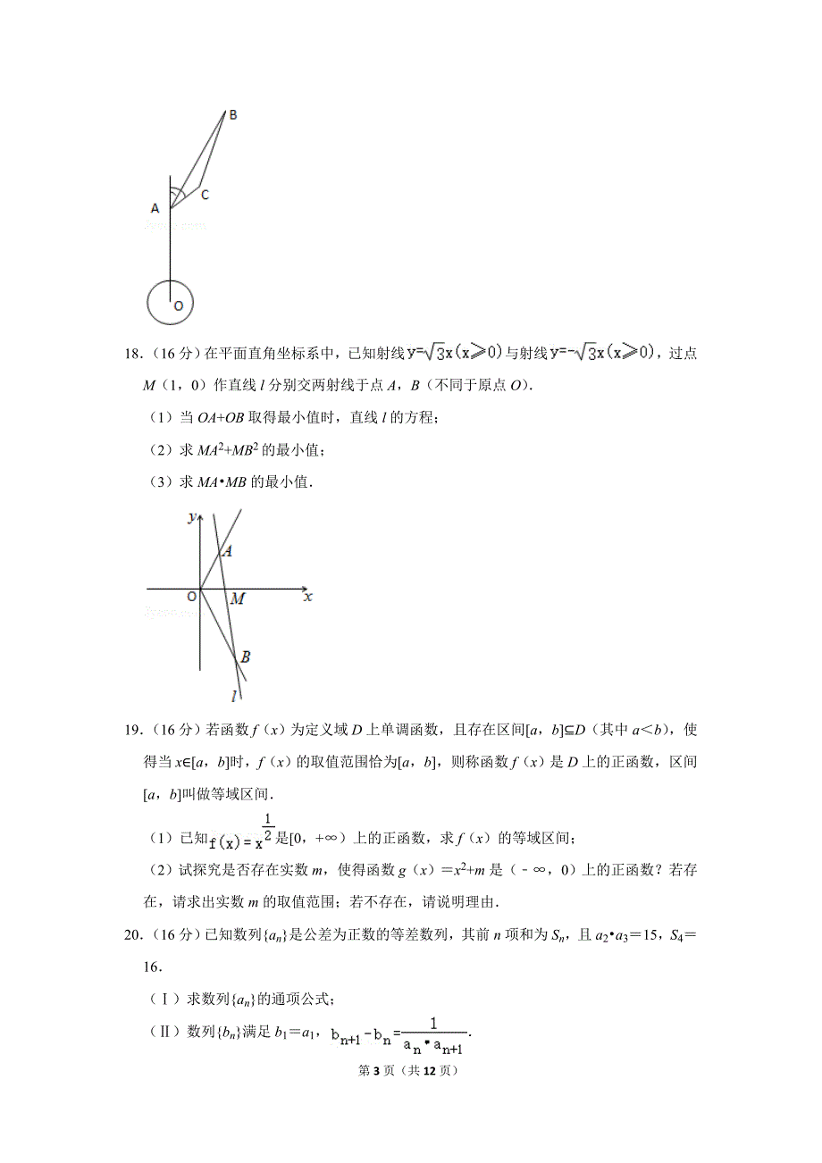 2018-2019学年江苏省南通市高二（上）期初数学试卷含参考解析答案_第3页